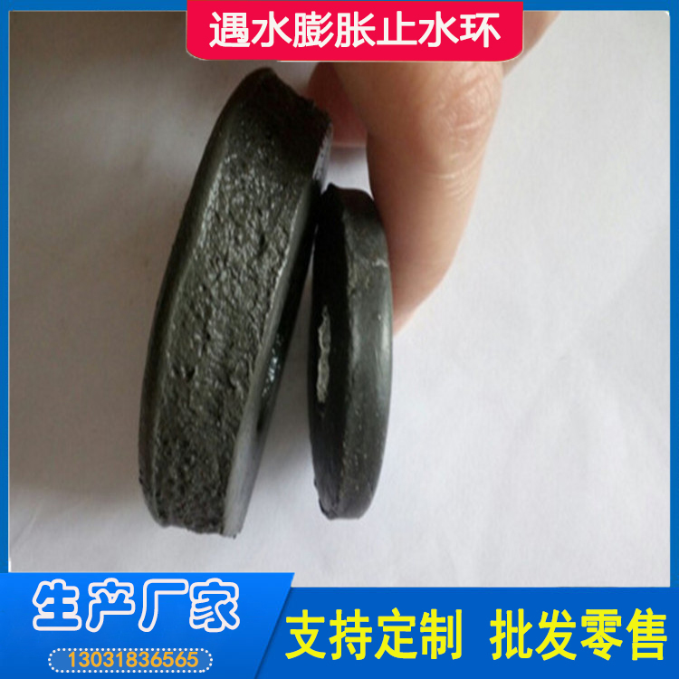 遇水膨胀止水环 建筑工程防漏用 可定制耐腐蚀