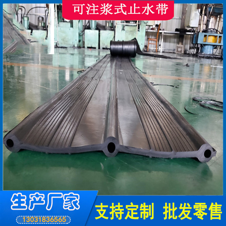 可注浆式橡胶止水带 地下防水工程用 耐老化性好