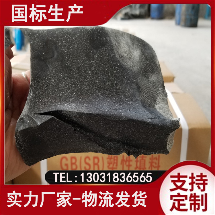 GB塑性填料 水电建站施工缝用 规格25公斤/箱
