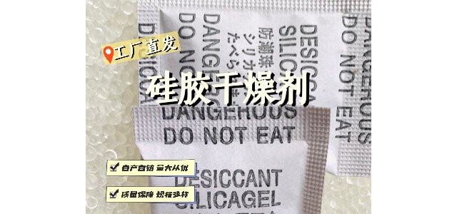 工厂销售防潮珠干燥剂服饰用干燥剂运动服内衣用吸味防潮干燥剂