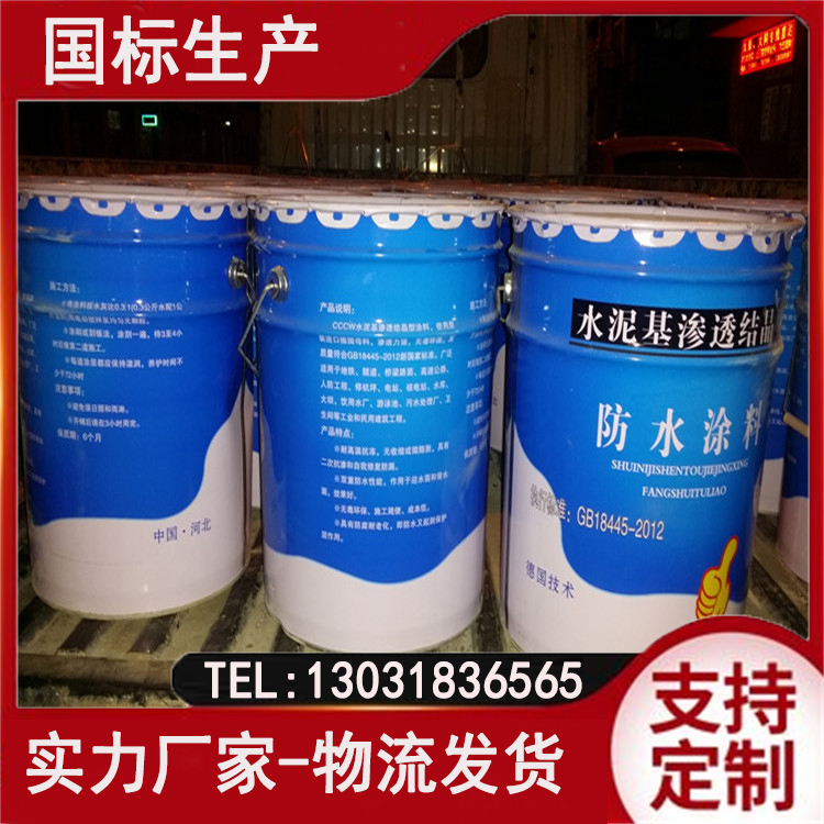水泥基防水涂料 地下室隧道用 抗渗堵漏材料