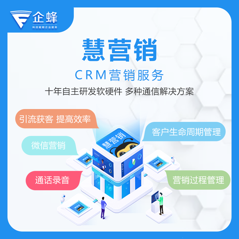 【浙江企蜂云】提供智能外呼系统/企蜂云/电销卡