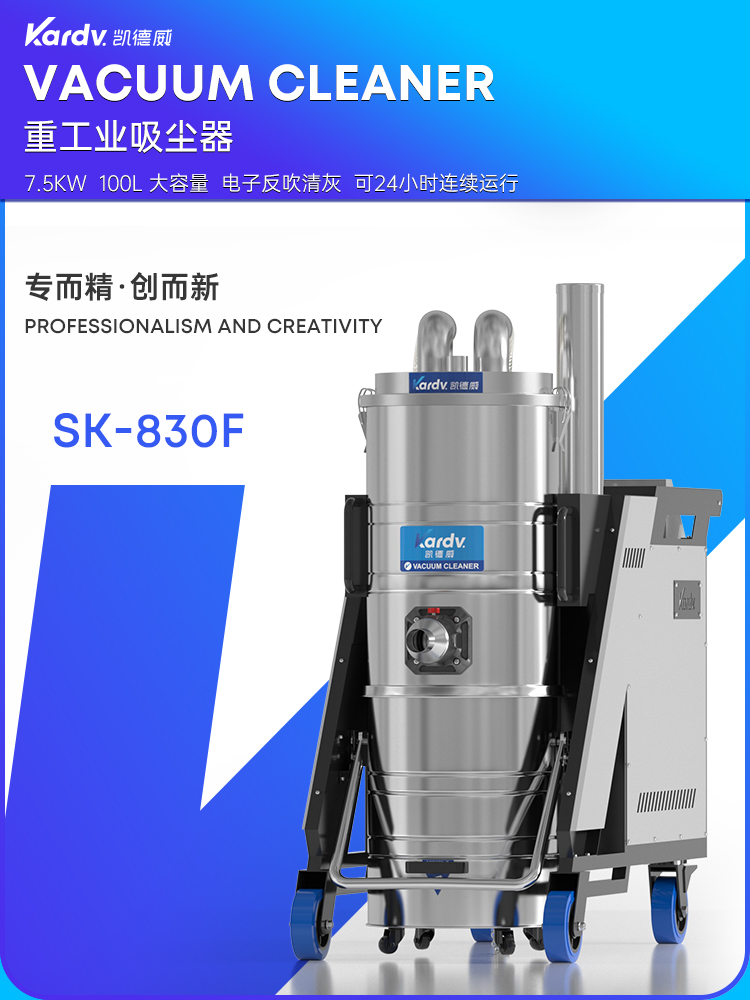 凯德威吸尘器SK-830F工业工厂车间用100L 7.5KW