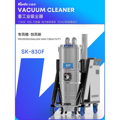 凯德威吸尘器SK-830F工业工厂车间用100L 7.5KW