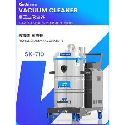 凯德威吸尘器SK-710工业工厂车间用80L 4.0KW