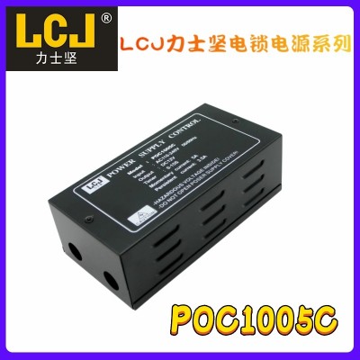 LCJ力士坚电锁电源POC1005C带蓄电池接口